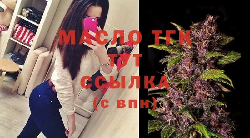 ТГК THC oil  Богородск 